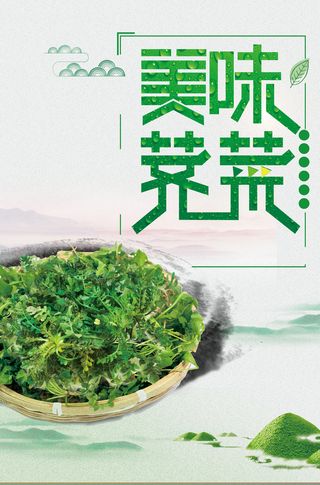美味芥菜绿色广告高清