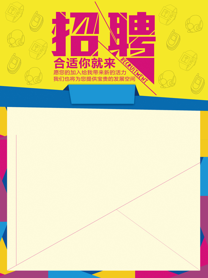 几何招聘黄色背景素材高清