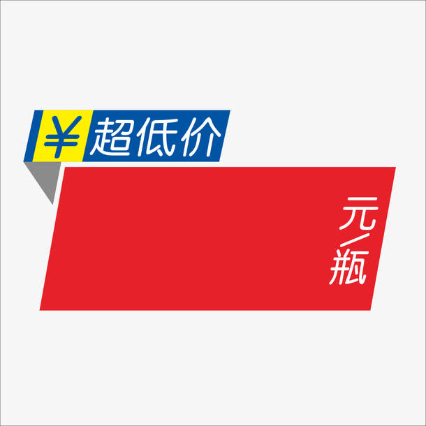标价免抠