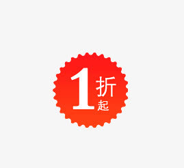 1折起免抠
