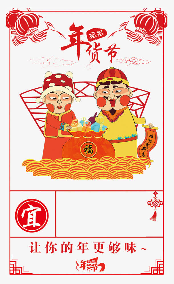年货节年画免抠