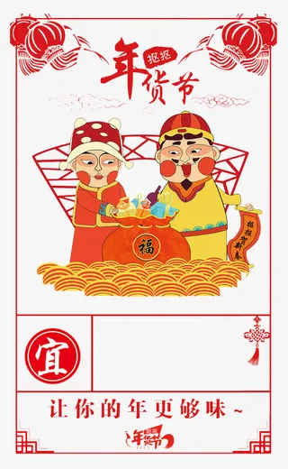 年货节年画免抠