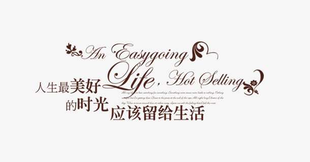 婚纱相册写真排版艺术字体免抠字体元素