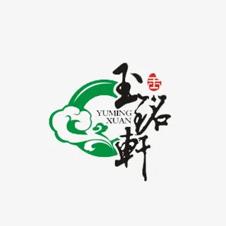 玉铭轩文字及图标免抠