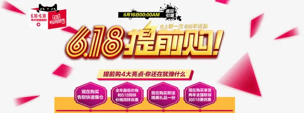 618提前购免抠
