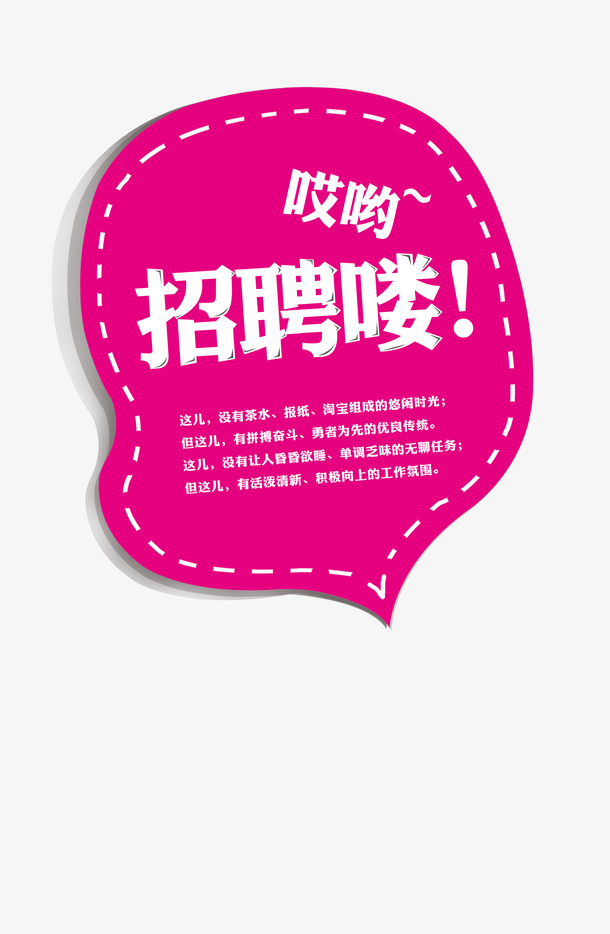 招聘广告免抠