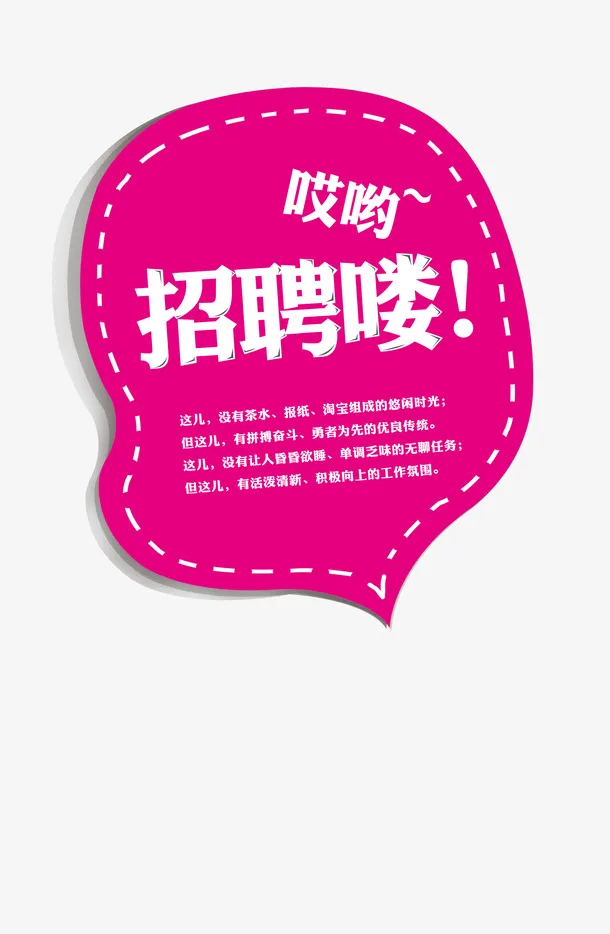 招聘广告免抠
