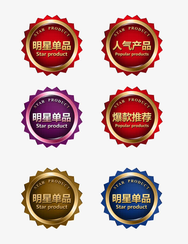 淘宝小图标明星单品免扣素材免抠