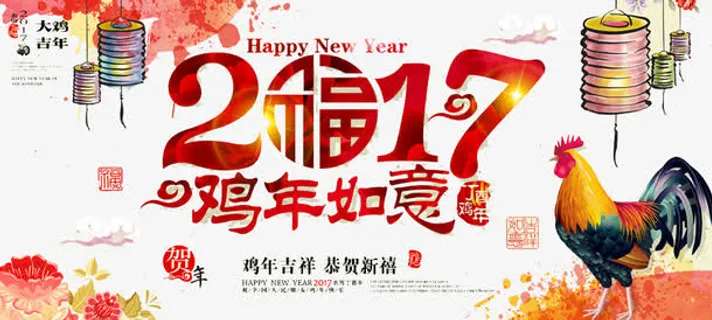 2017鸡年如意免抠