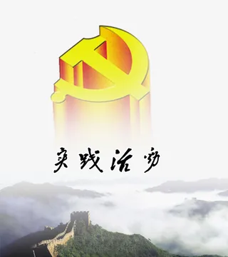 实践活动免抠