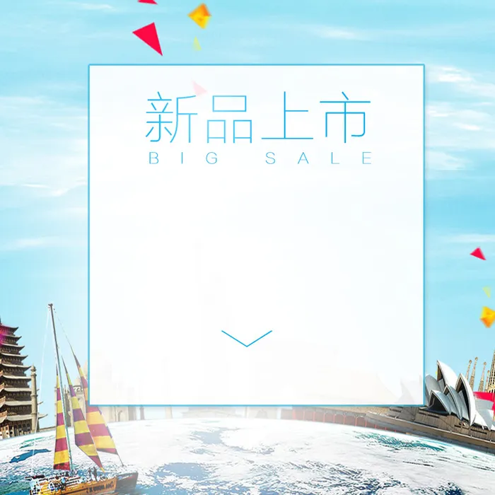 新品上市旅行箱PSD分层主图背景素材高清