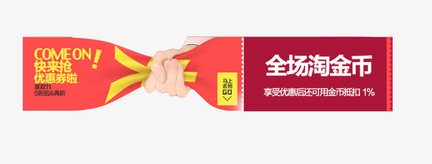 优惠券免抠