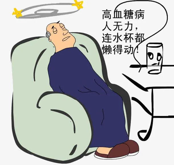 高血糖患者人无力晕眩免抠