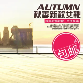 秋季新款女靴包邮背景图高清
