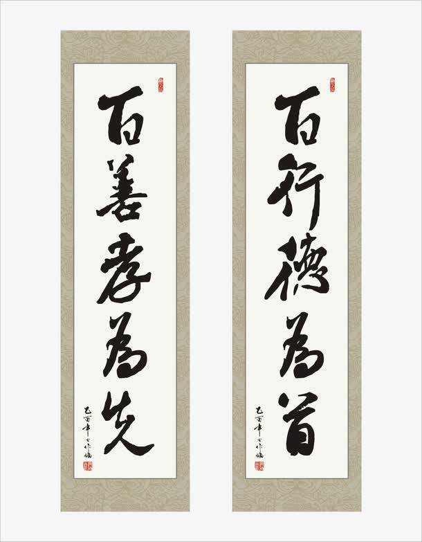 书法对联免抠