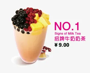 招牌奶茶免抠