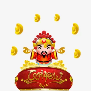 财神到聚宝盆散财财神免抠
