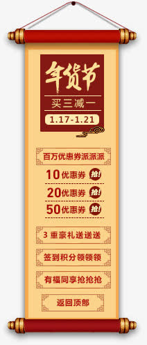 年货节悬浮免抠