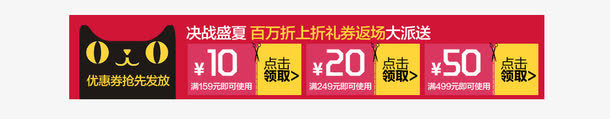 淘宝天猫促销优惠券免抠