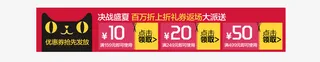 淘宝天猫促销优惠券免抠