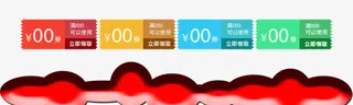 彩色优惠券免抠