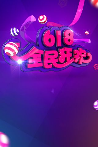 紫色渐变618年中促销海报背景高清
