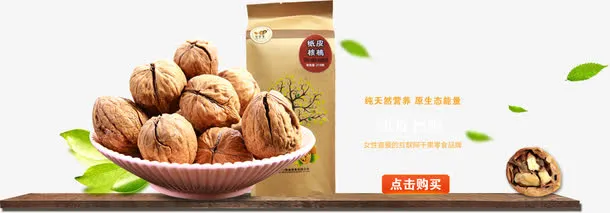 坚果类核桃免抠