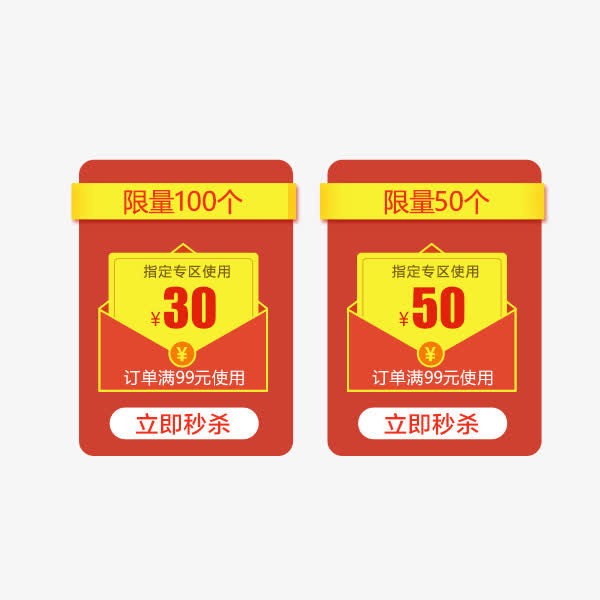 节日活动优惠券免抠
