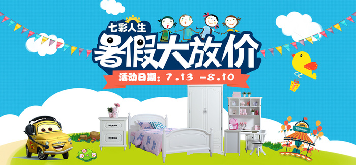 蓝色卡通暑假大放价家居海报banner高清