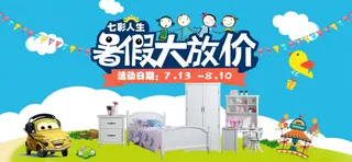 蓝色卡通暑假大放价家居海报banner高清