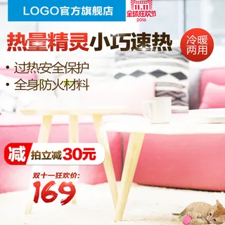 双十一电暖气主图高清