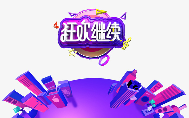 狂欢继续C4D建模城市元素免抠