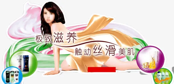 洗护用品海报免抠
