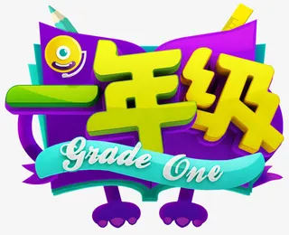 湖南卫视一年级logo免抠