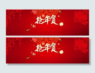 抢年货喜庆背景高清