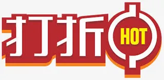 团购艺术字淘宝促销图标 折扣中免抠