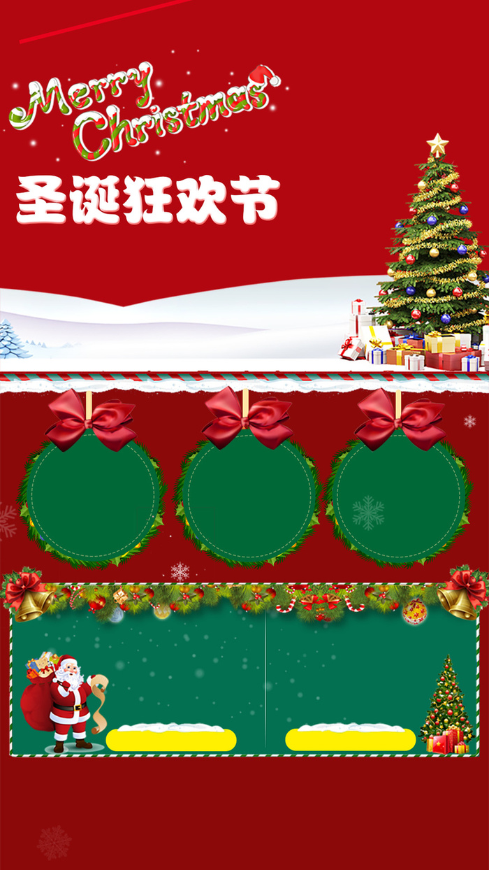 圣诞节元旦优惠H5背景素材高清