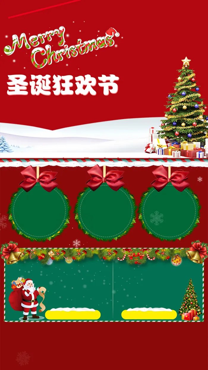 圣诞节元旦优惠H5背景素材高清