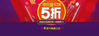 不止5折banner背景高清