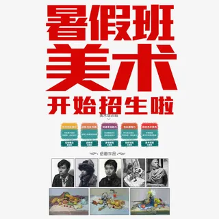 暑假班宣传单美术班免抠