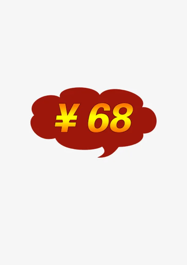 促销价格标签免抠