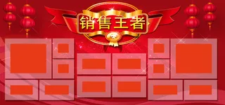 红色企业销售王者背景高清