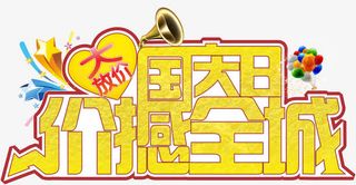 国庆节素材免抠