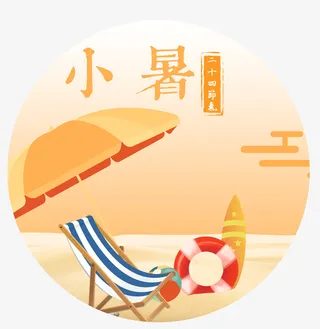 夏天，小暑，躺椅，救生圈，海边免抠