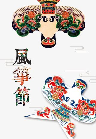 风筝节海报免抠