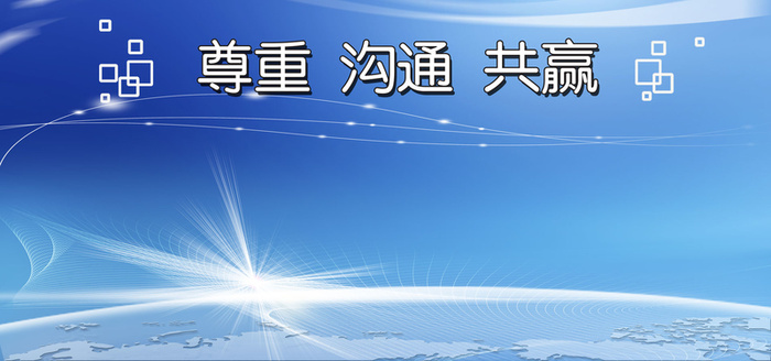 企业文化背景高清