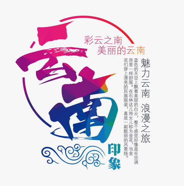 云南文字排版免抠