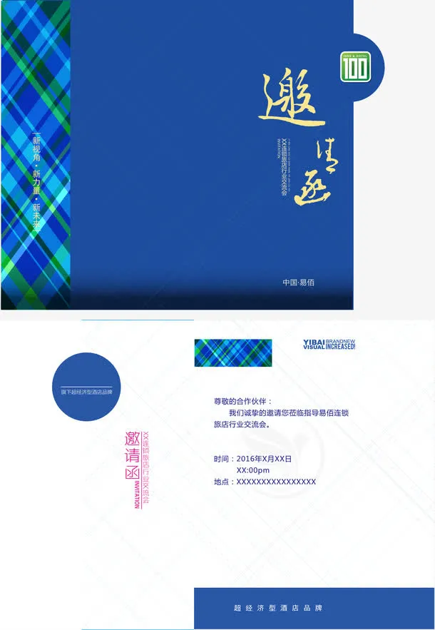 矢量异形邀请函设计模板免抠