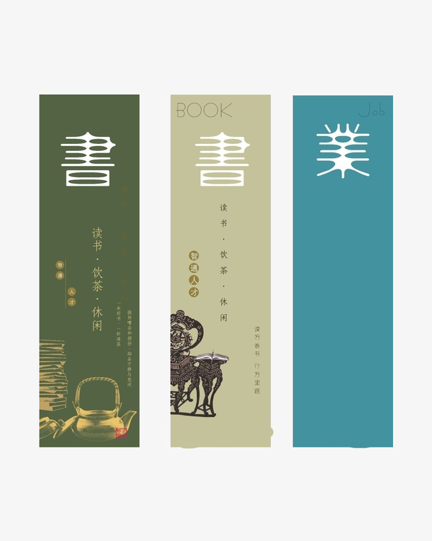 书签免抠标签元素