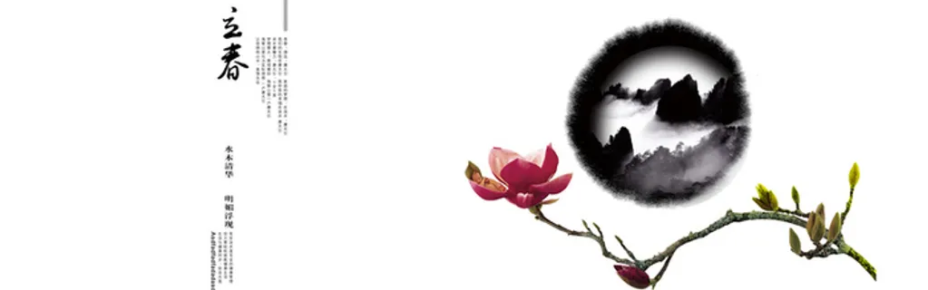 立春水墨图背景高清